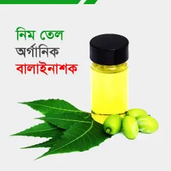 নিম তেল (১ কেজি) 